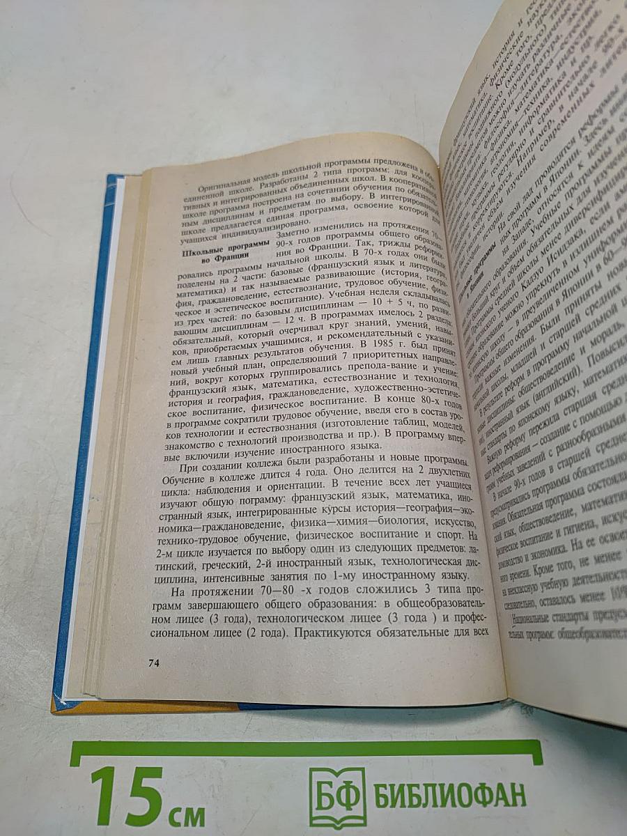 Развитие образования в современном мире