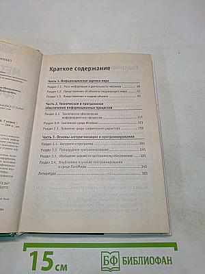 Информатика. Методическое пособие для учителей. 7 класс