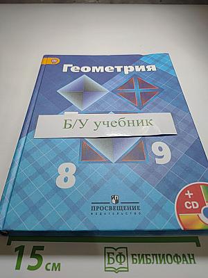 Геометрия 7-9 классы