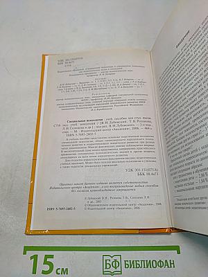Специальная психология