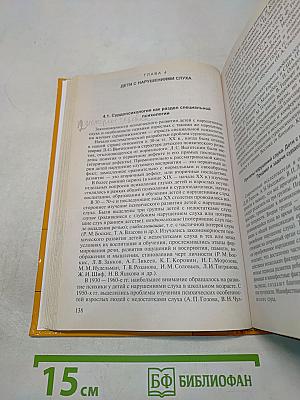 Специальная психология