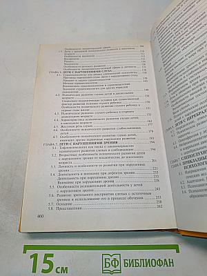 Специальная психология