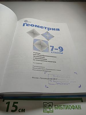 Геометрия 7-9 классы