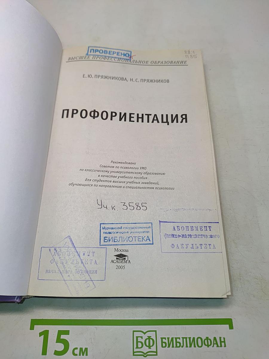 Профориентация