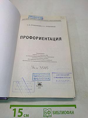 Профориентация