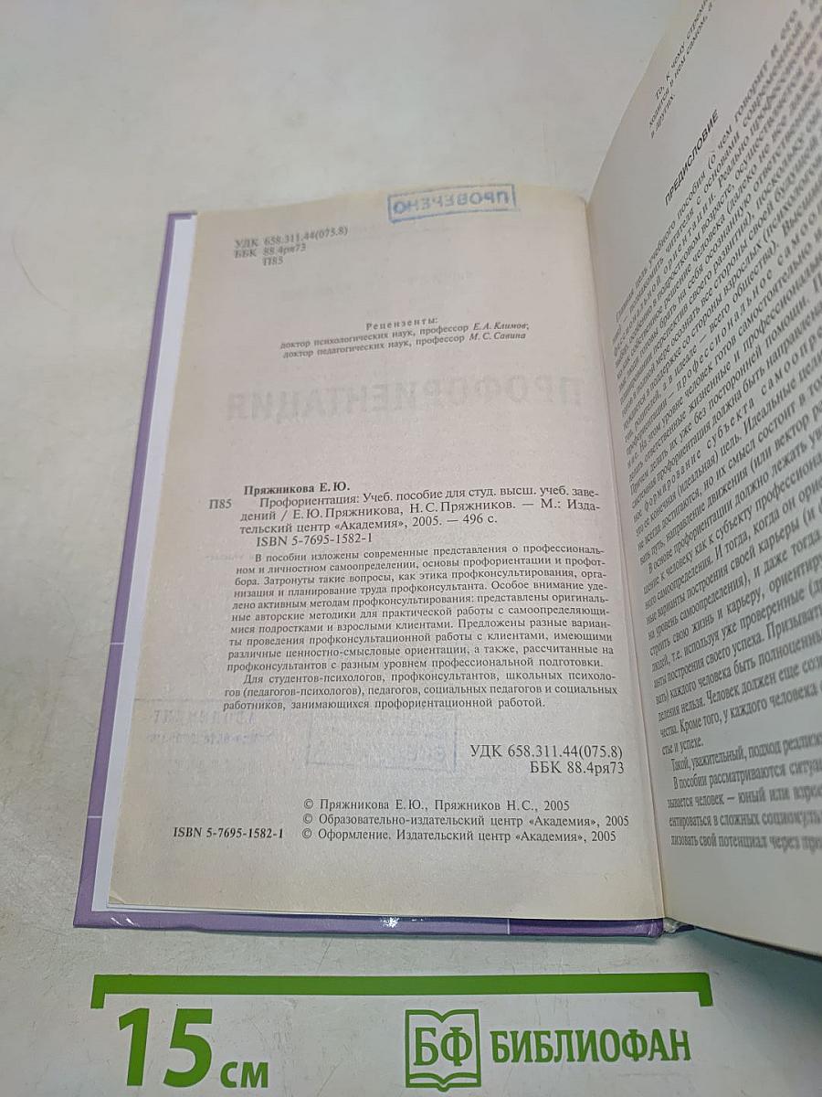 Профориентация