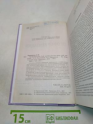 Профориентация