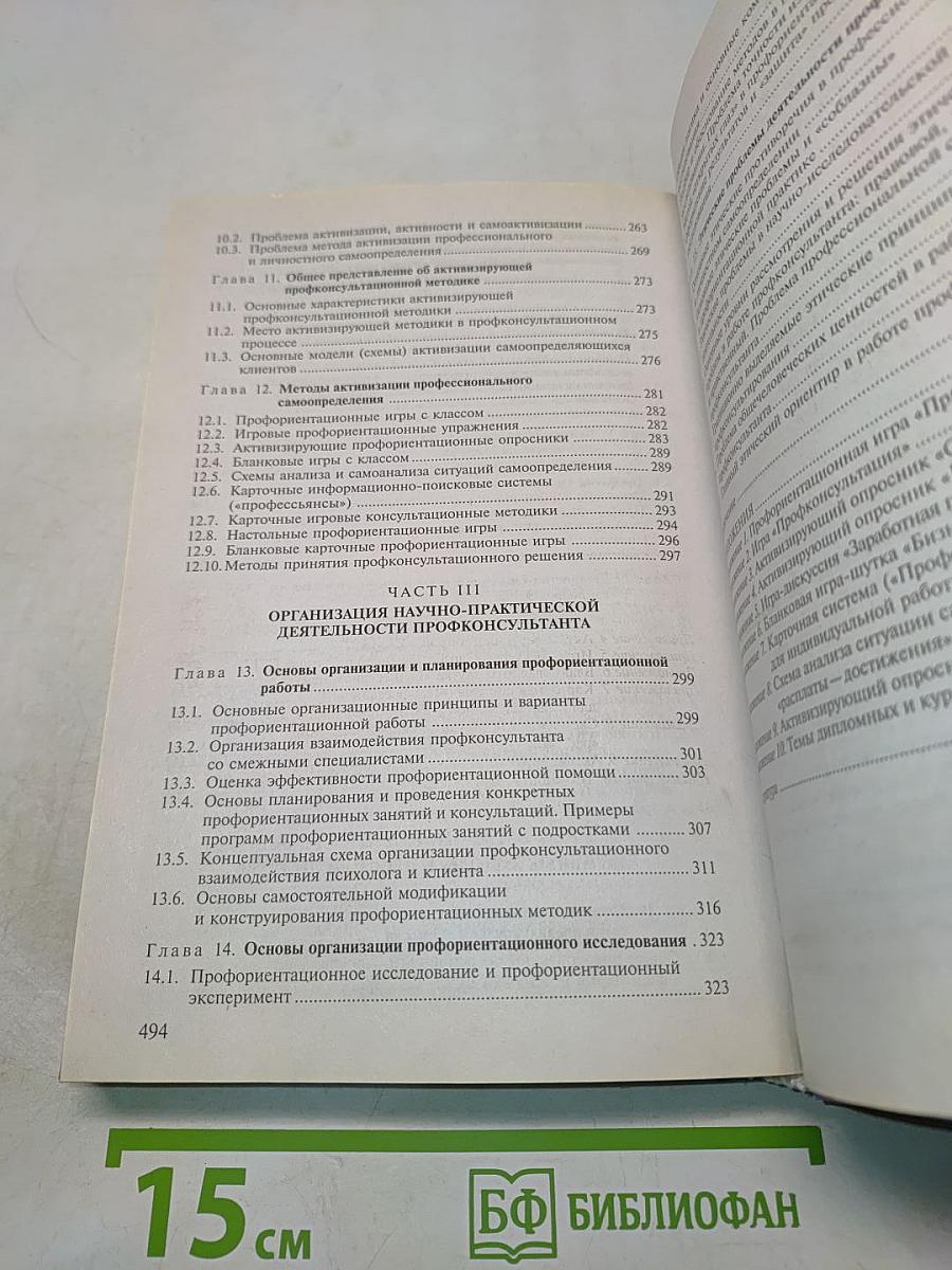 Профориентация