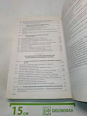 Профориентация