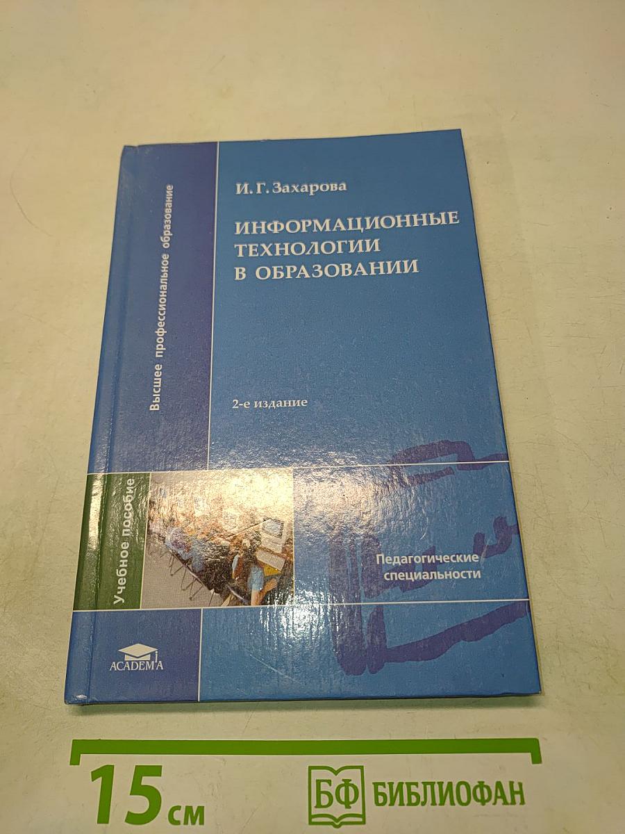 Информационные технологии в образовании