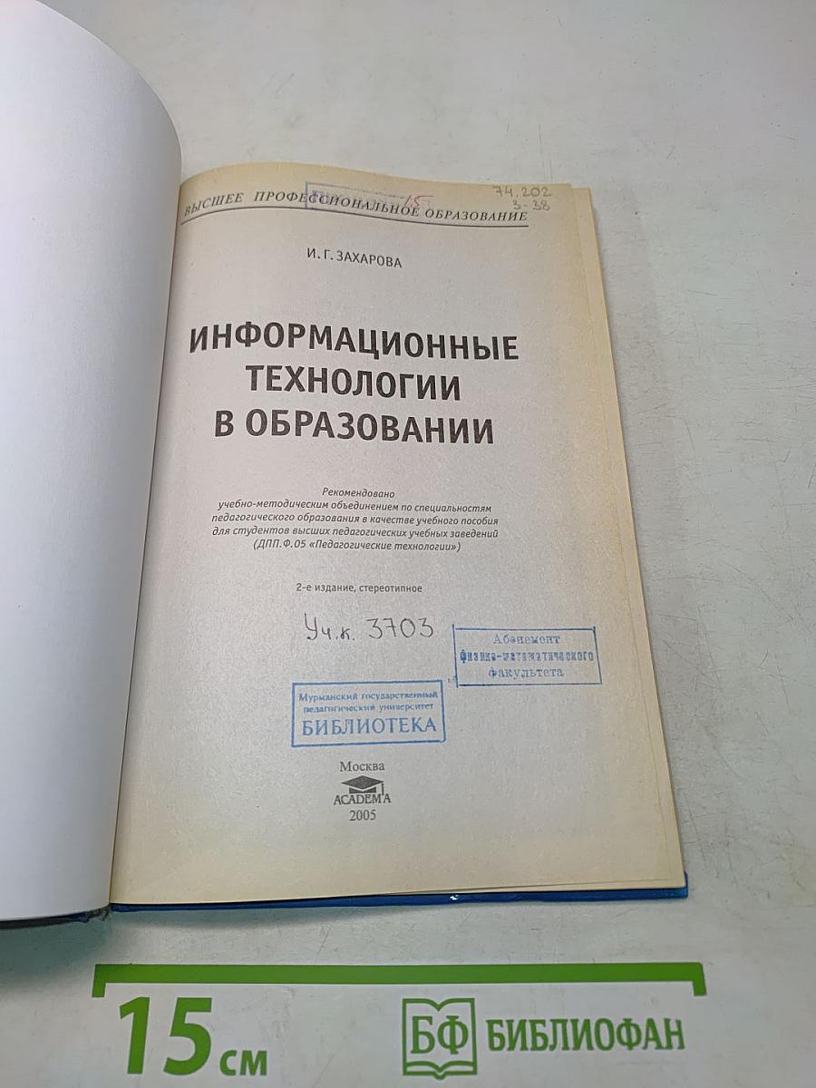 Информационные технологии в образовании