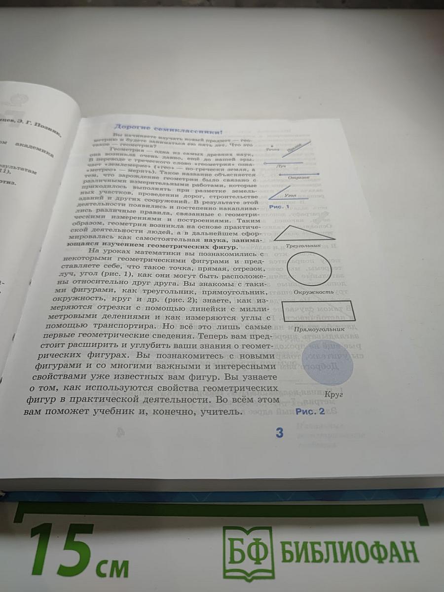 Геометрия 7-9 классы