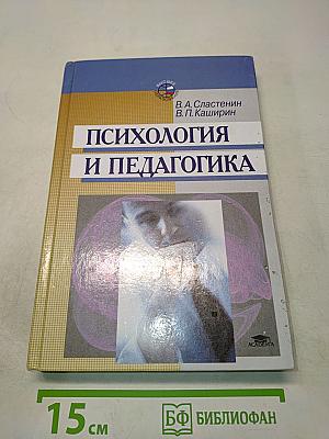 Психология и педагогика