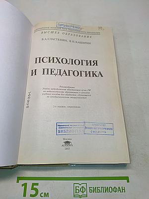 Психология и педагогика