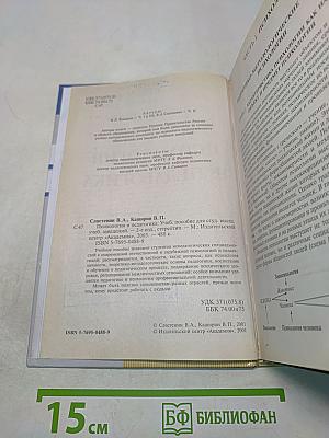 Психология и педагогика