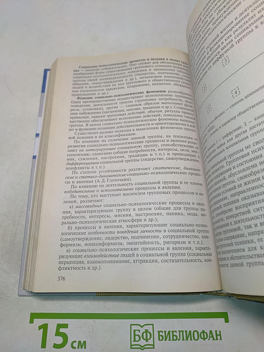 Психология и педагогика