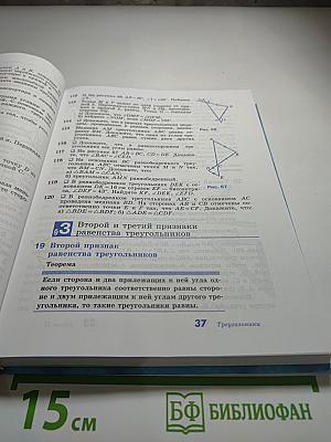 Геометрия 7-9 классы