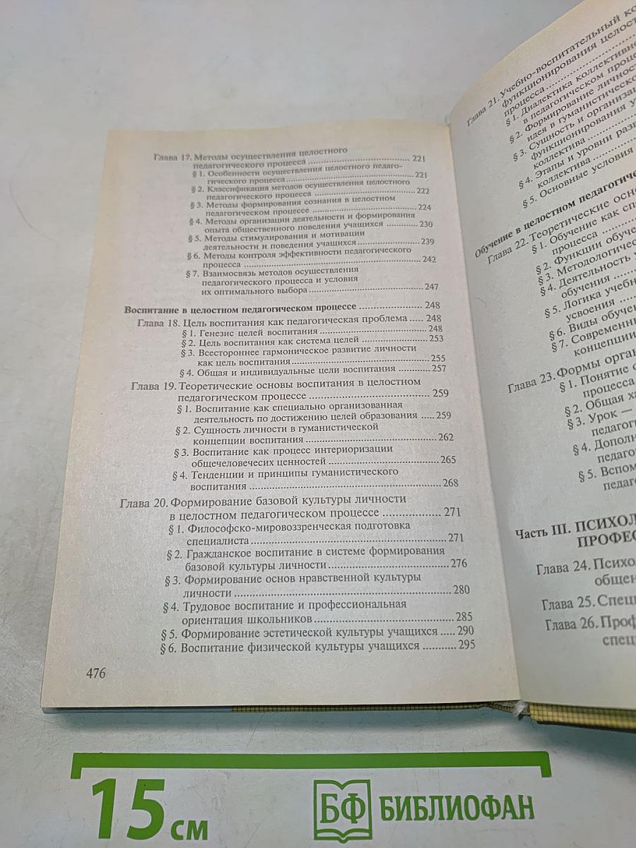 Психология и педагогика