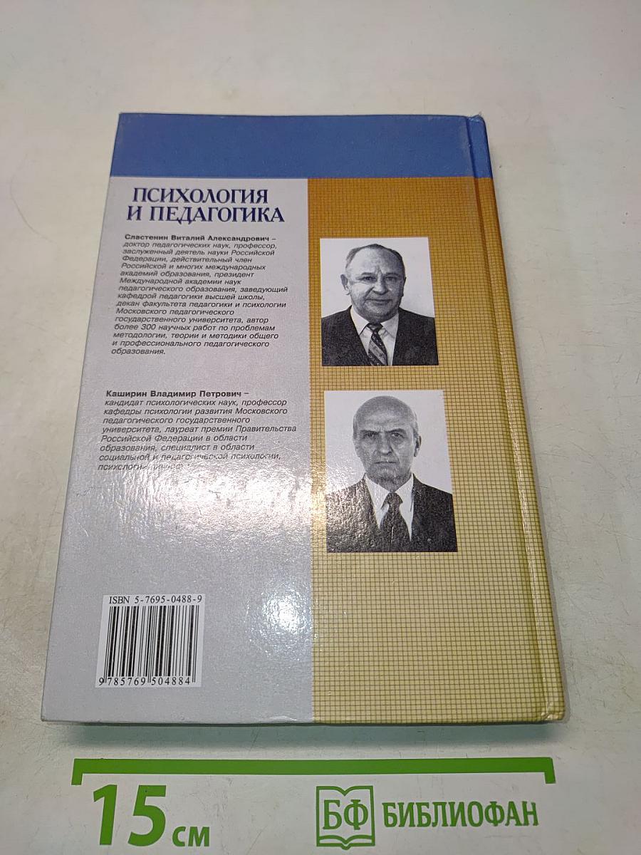 Психология и педагогика