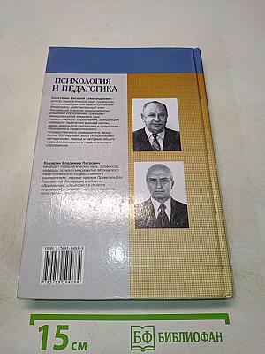 Психология и педагогика