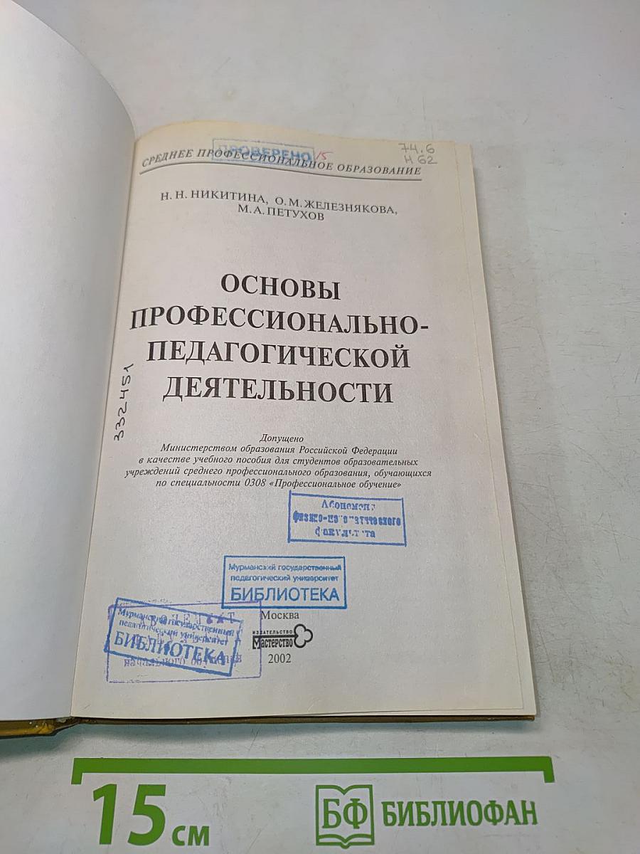 Основы профессионально-педагогической деятельности
