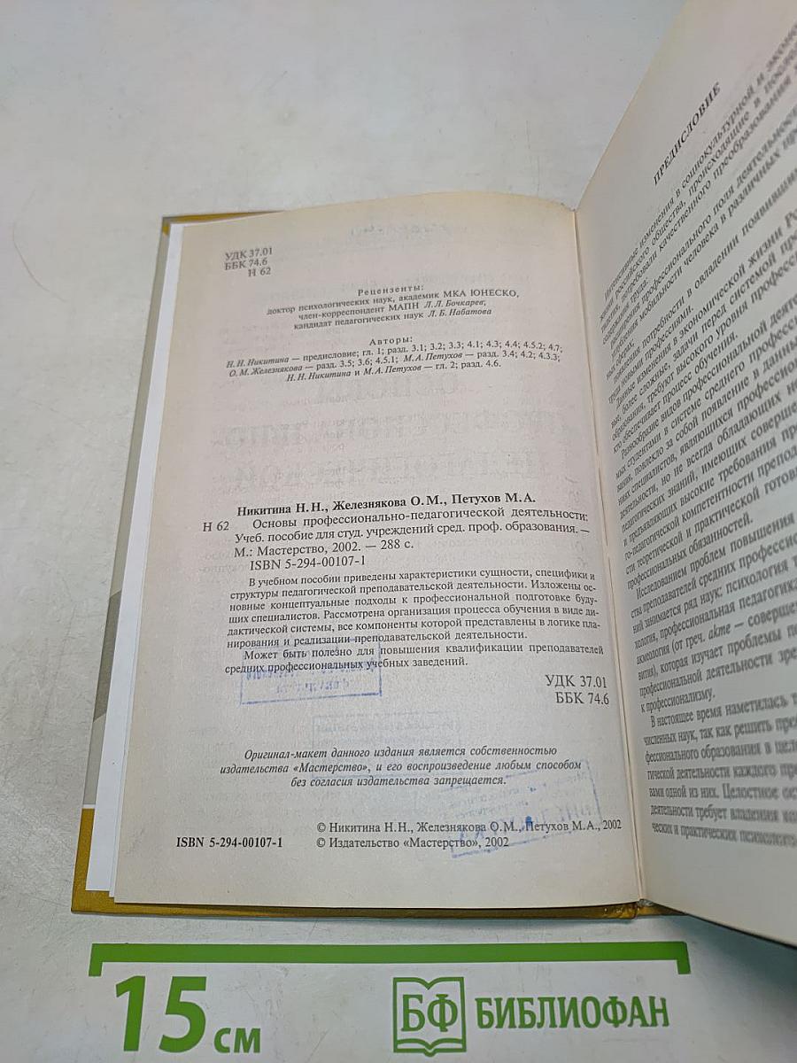 Основы профессионально-педагогической деятельности