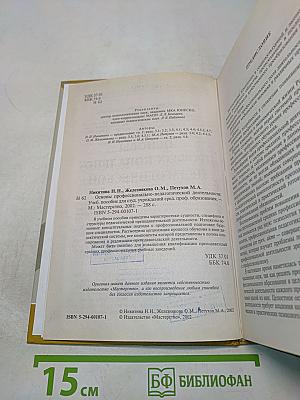 Основы профессионально-педагогической деятельности