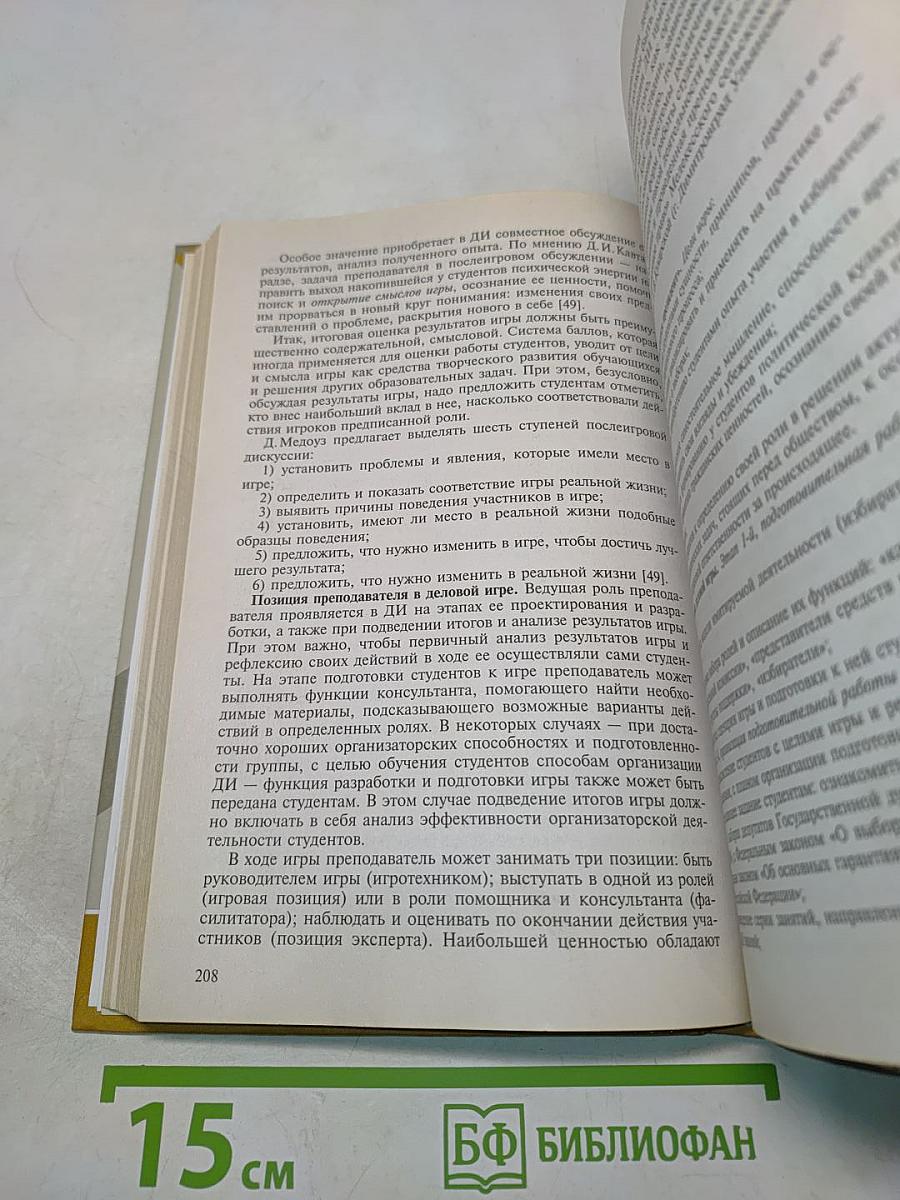 Основы профессионально-педагогической деятельности