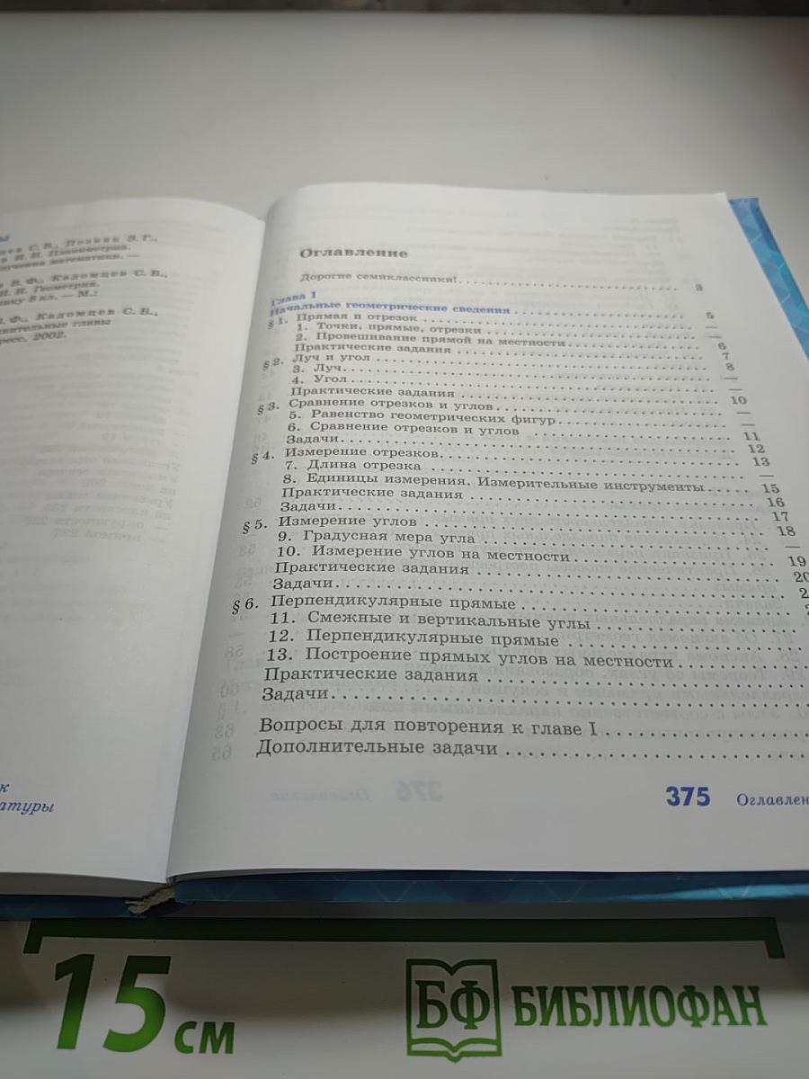 Геометрия 7-9 классы