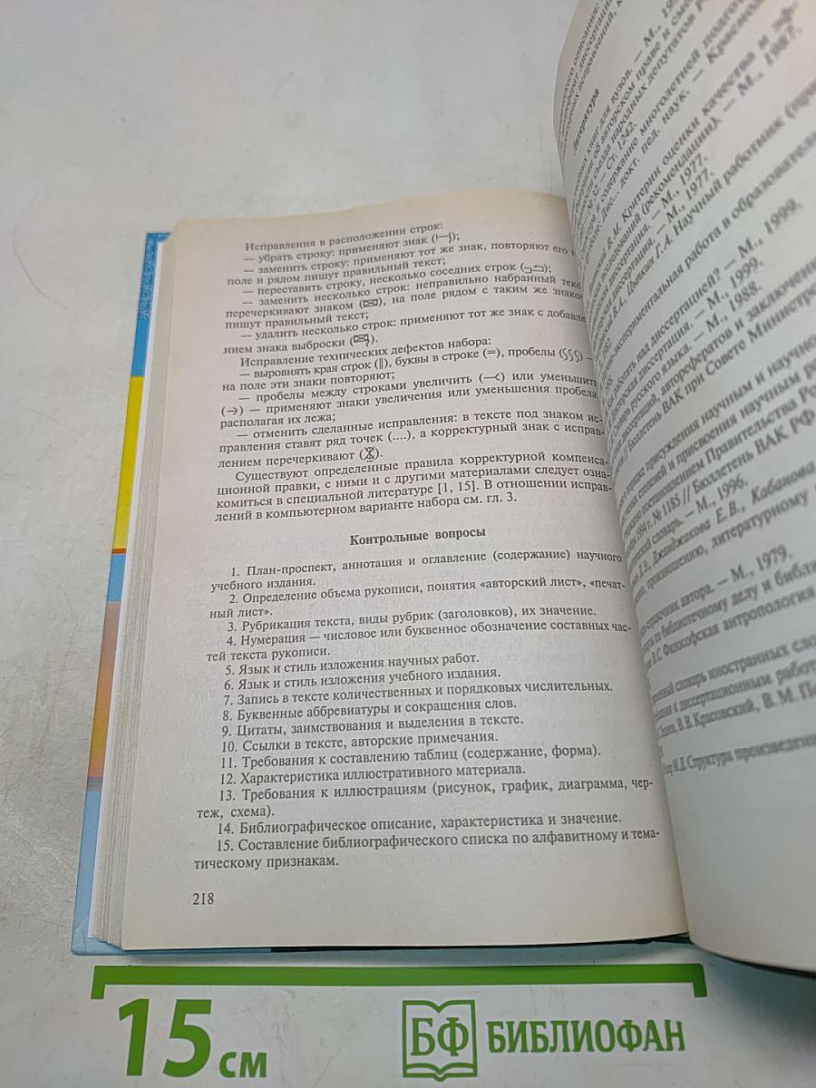 Основы научно-методической деятельности в физической культуре и спорте