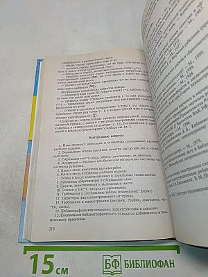Основы научно-методической деятельности в физической культуре и спорте