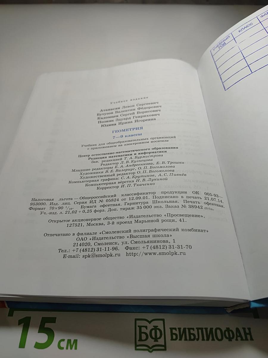 Геометрия 7-9 классы
