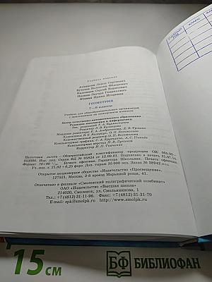 Геометрия 7-9 классы