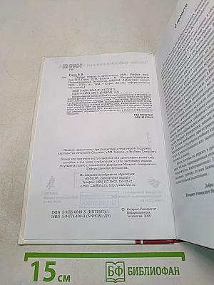 Основы информационных технологий. Основы теории и организации ЭВМ