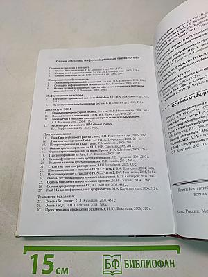 Основы информационных технологий. Основы теории и организации ЭВМ