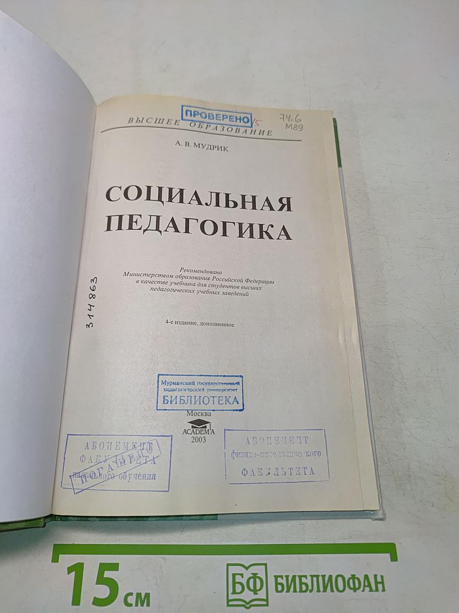 Социальная педагогика