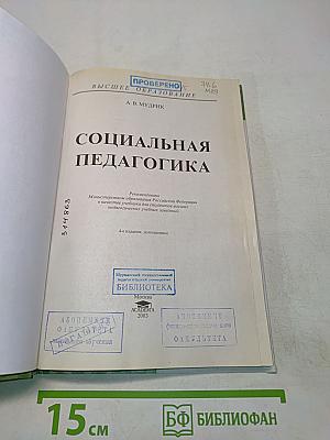 Социальная педагогика