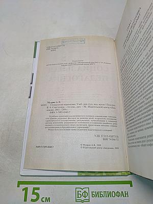 Социальная педагогика