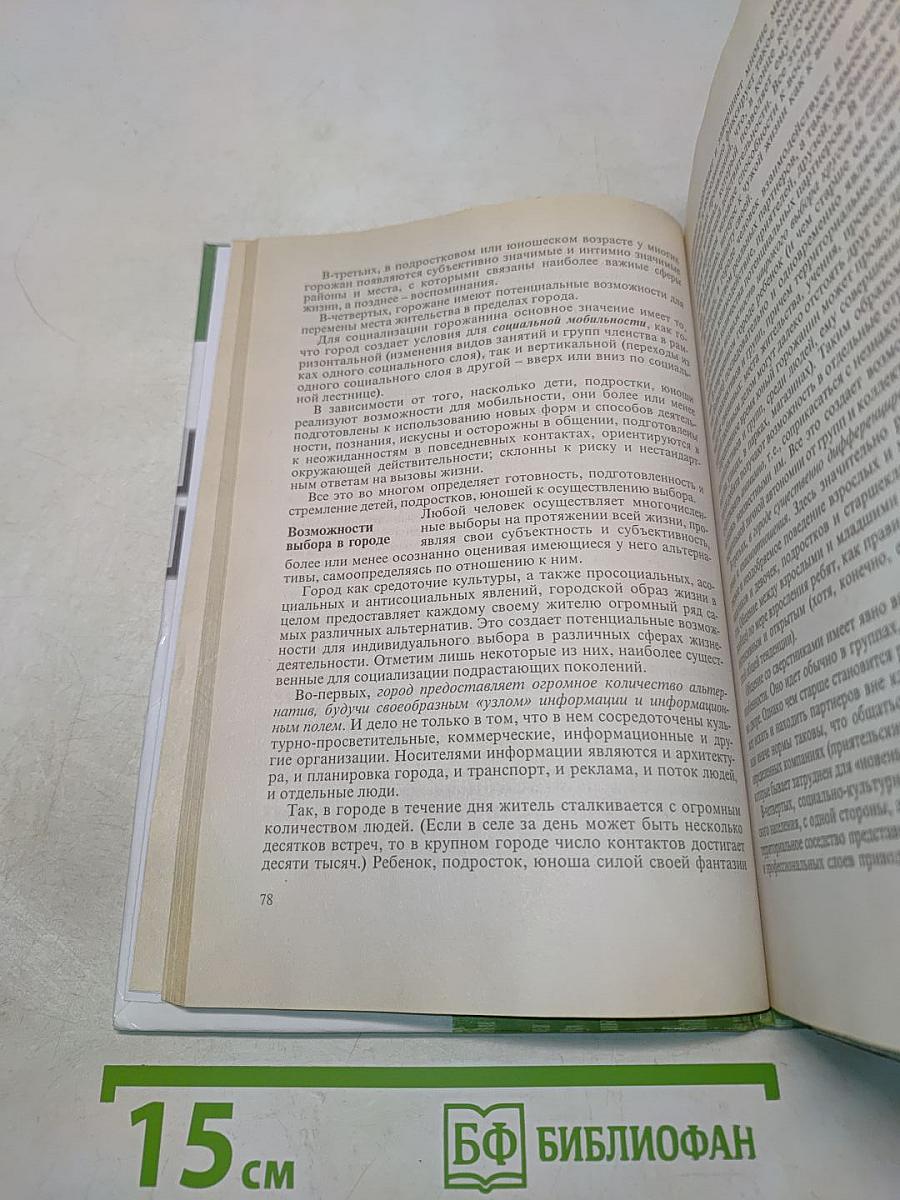 Социальная педагогика