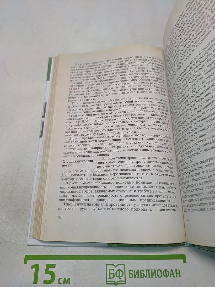 Социальная педагогика