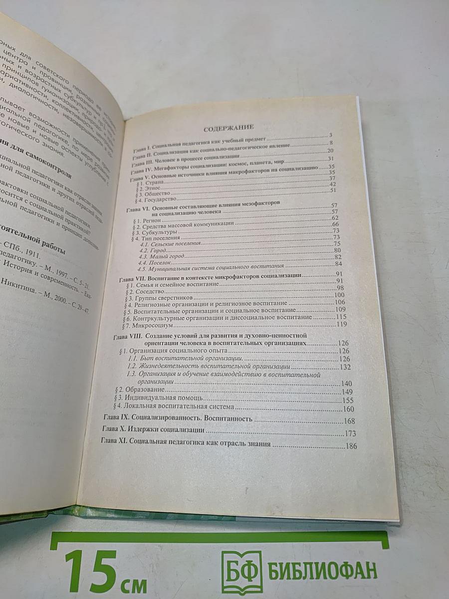 Социальная педагогика