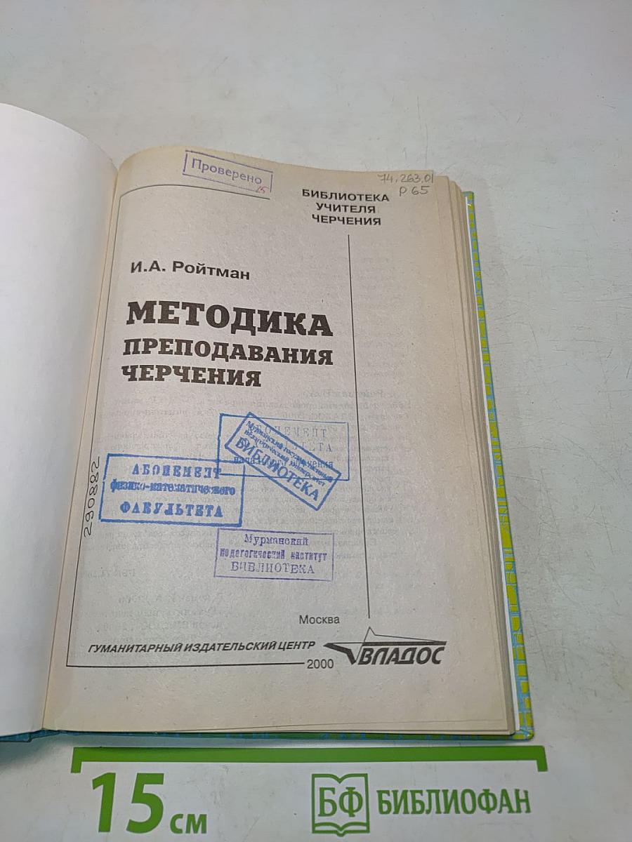 Методика преподавания черчения