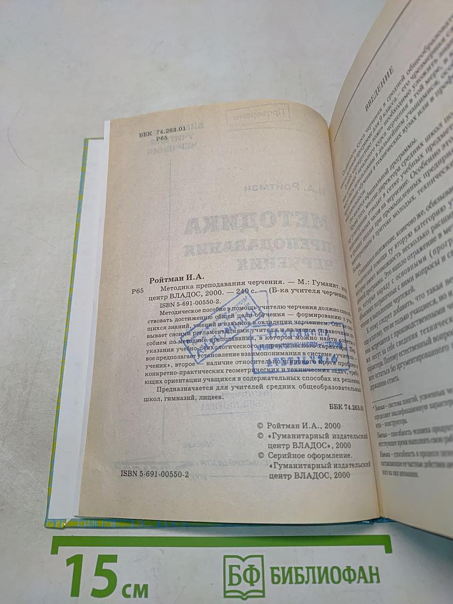 Методика преподавания черчения