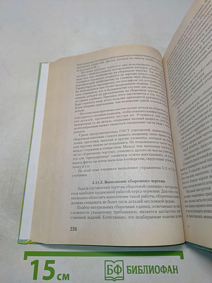 Методика преподавания черчения
