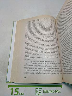 Методика преподавания черчения