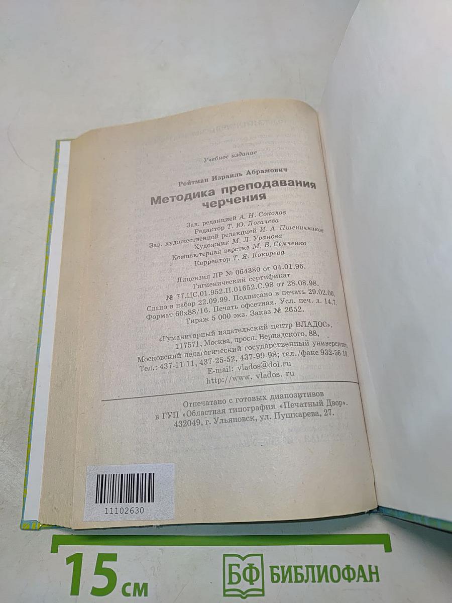 Методика преподавания черчения