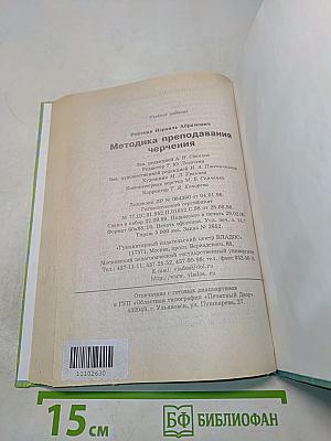 Методика преподавания черчения