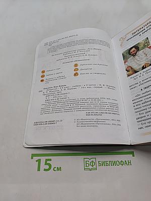 Литература. 5 класс. Часть 2