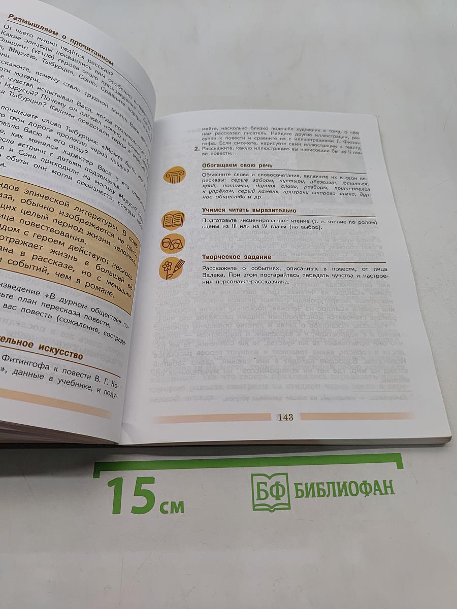 Литература. 5 класс. Часть 2