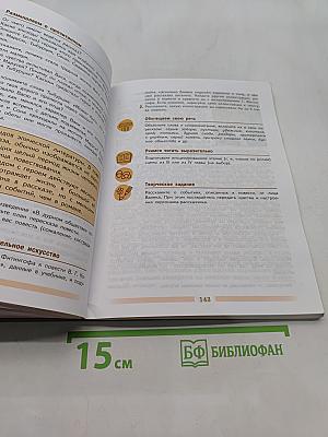 Литература. 5 класс. Часть 2